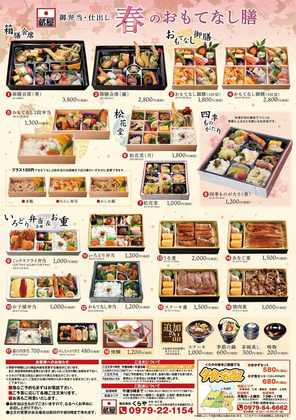 仕出し 株式会社くらや