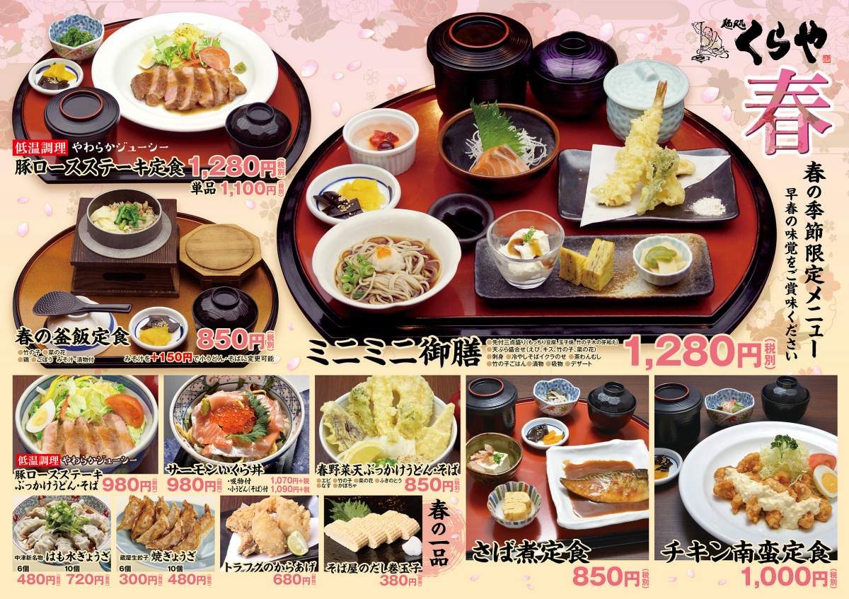 麺処くらや吉富店春の季節限定メニュー