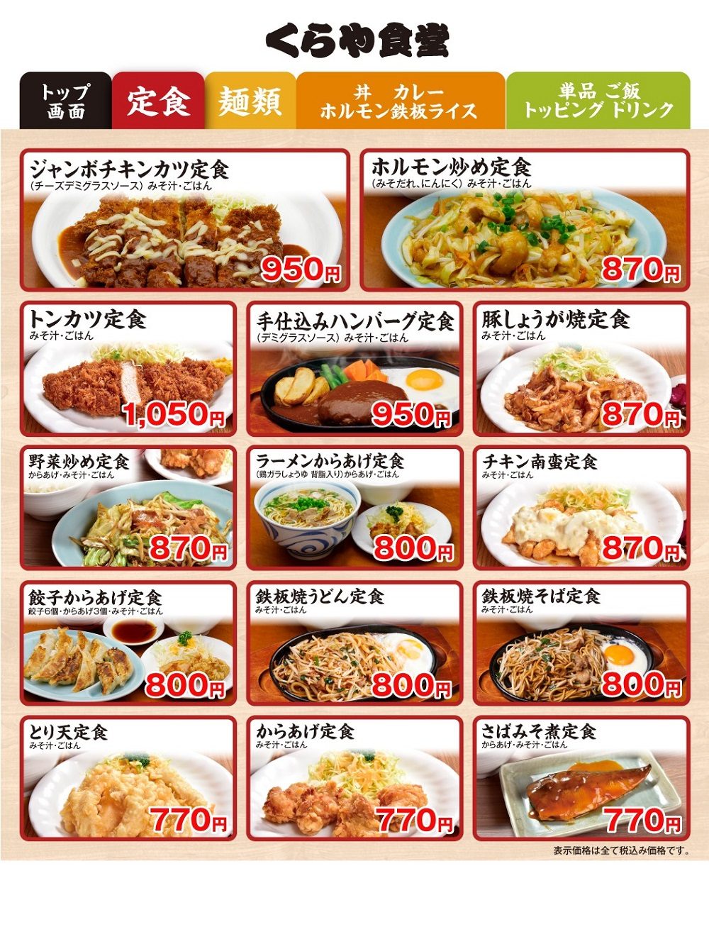 くらや食堂 株式会社くらや