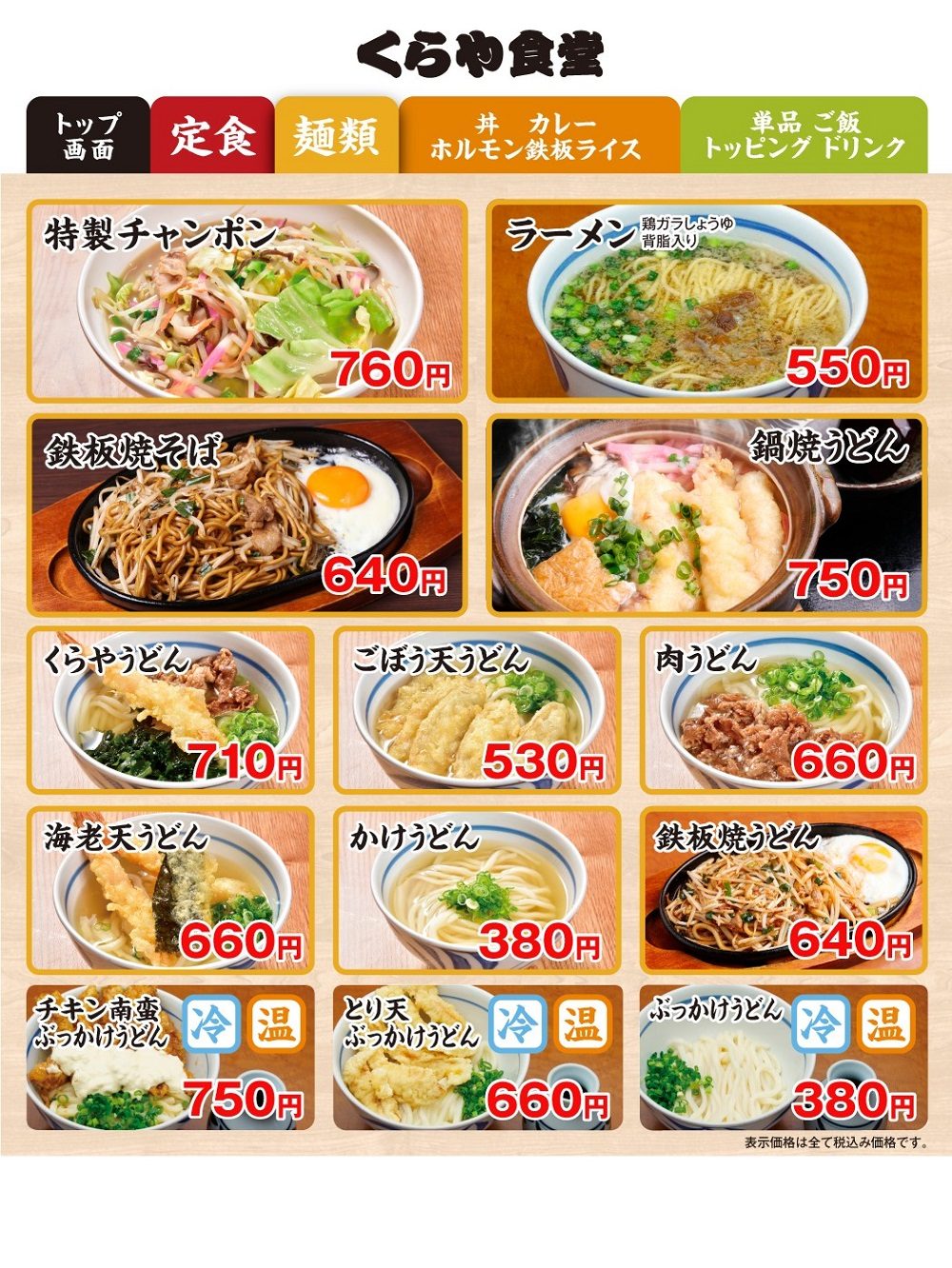 くらや食堂 株式会社くらや