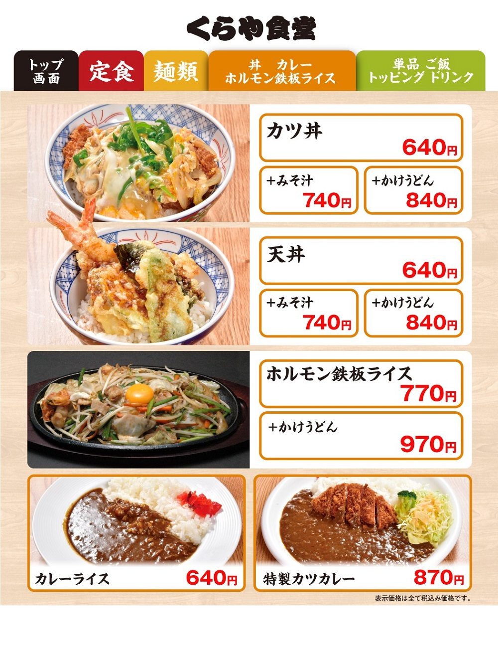 くらや食堂 株式会社くらや