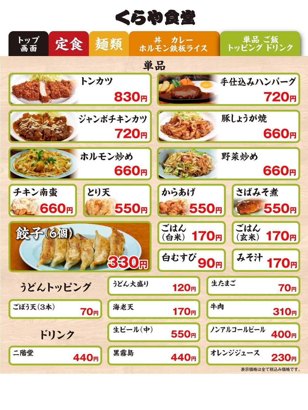 くらや食堂 株式会社くらや