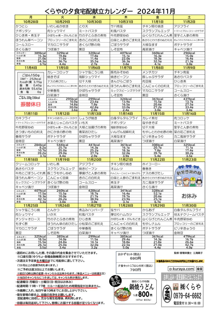 202411_夕食宅配メニューのサムネイル