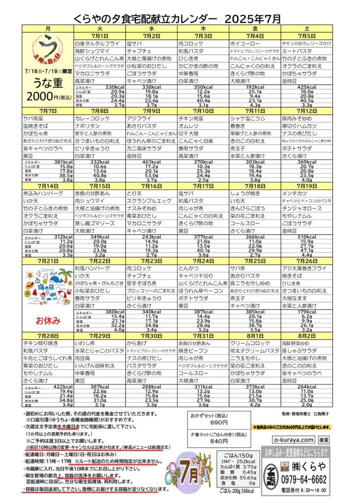 202507_夕食宅配メニューのサムネイル