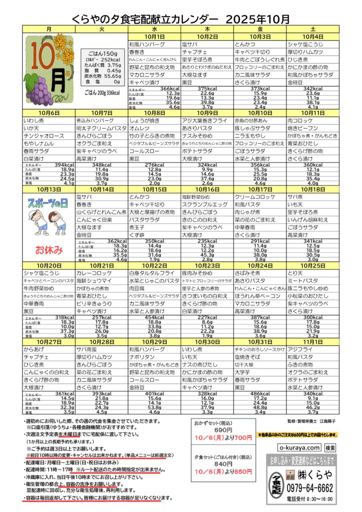 202510_夕食宅配メニューのサムネイル