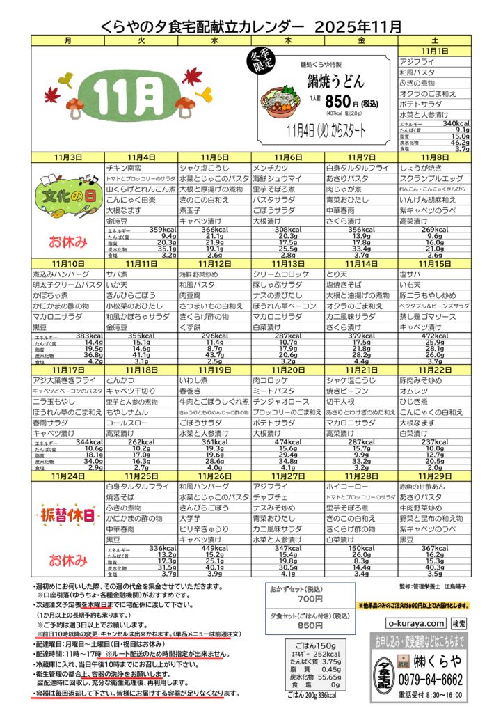 202511_夕食宅配メニューのサムネイル