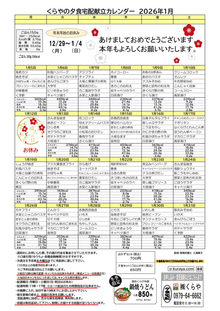 202601_夕食宅配メニューのサムネイル