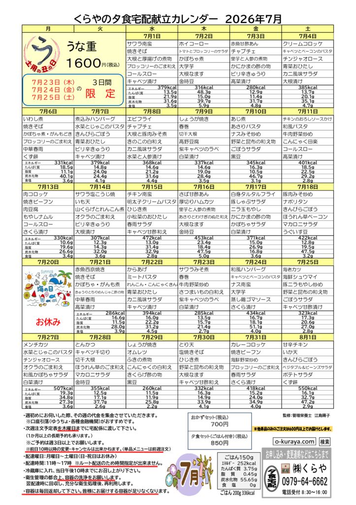 202607_夕食宅配メニューのサムネイル