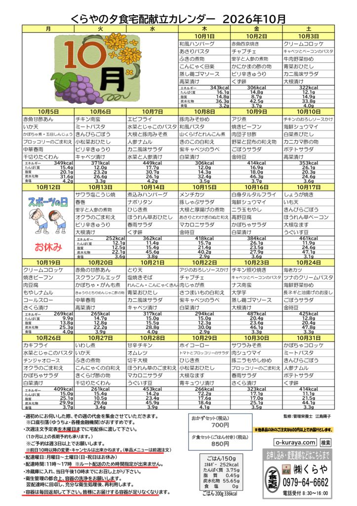 202610_夕食宅配メニューのサムネイル