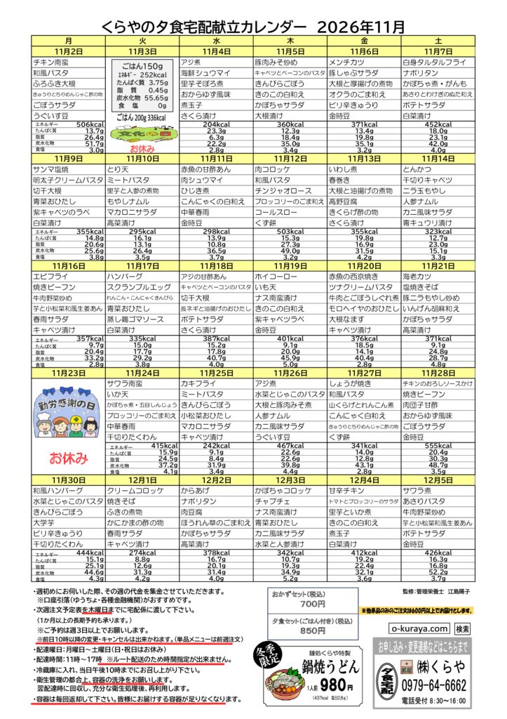 202611_夕食宅配メニューのサムネイル